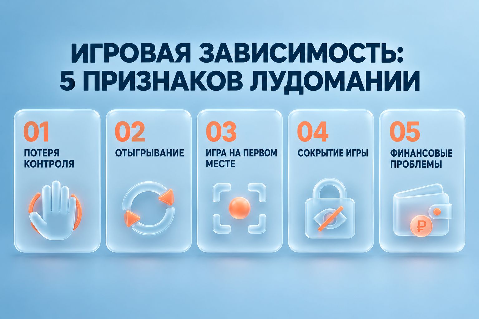 Инфографика объясняет 5 признаков лудомании