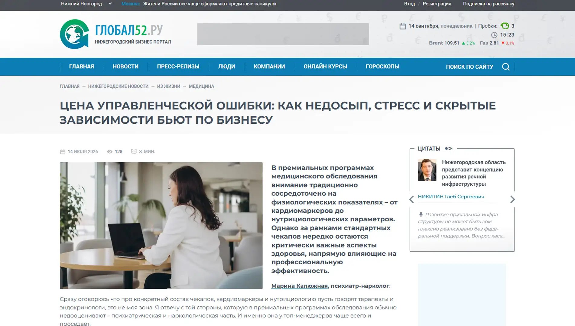 Обложка статьи Для global52.ru психиатр-нарколог, основатель «Клиники доктора Калюжной» Марина Калюжная рассказывает, почему недосып опаснее плохих анализов. Комментарий врача: