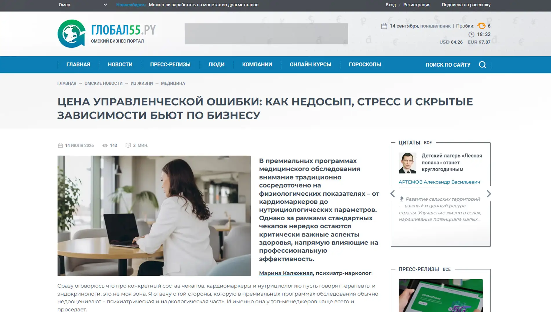 Обложка статьи Для global55.ru психиатр-нарколог, основатель «Клиники доктора Калюжной» Марина Калюжная объясняет, почему честный аудит привычек важнее пептидов. Взгляд врача: