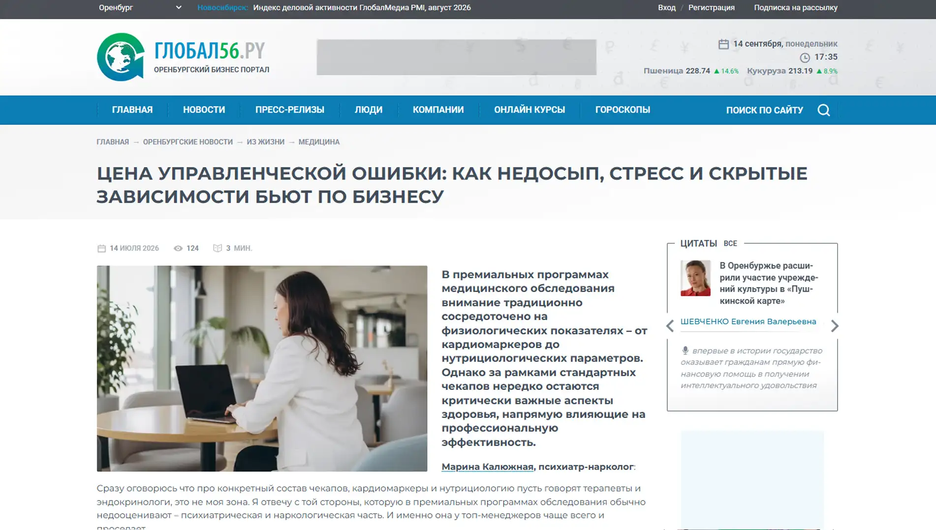 Обложка статьи На global56.ru психиатр-нарколог, основатель «Клиники доктора Калюжной» Марина Калюжная рассказывает, как фоновая тревога подтачивает решения топов. Комментарий: