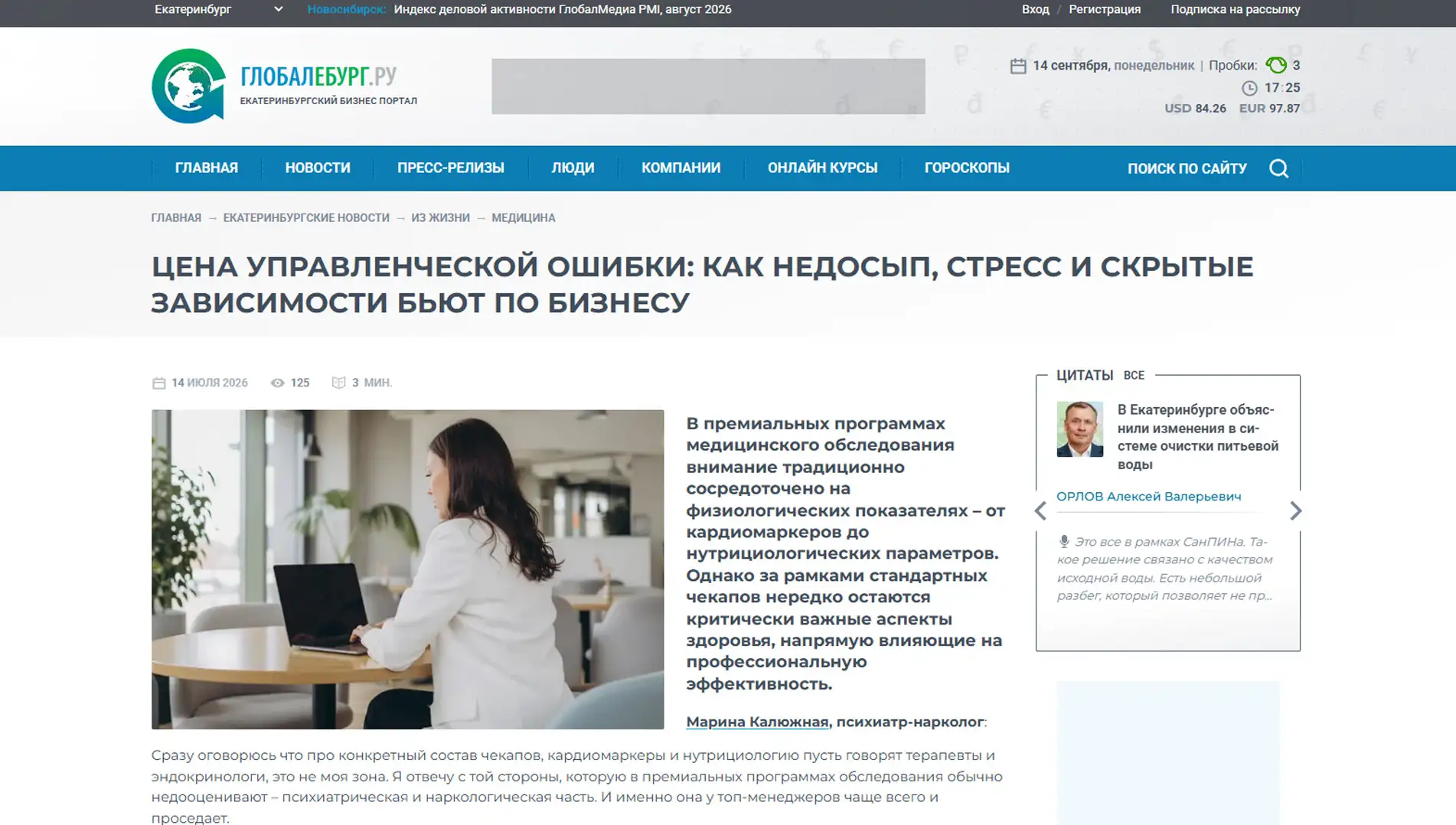 Обложка статьи В globaleburg.ru психиатр-нарколог, основатель «Клиники доктора Калюжной» Марина Калюжная сравнивает хронический недосып топов с легким опьянением. Подробнее тут: