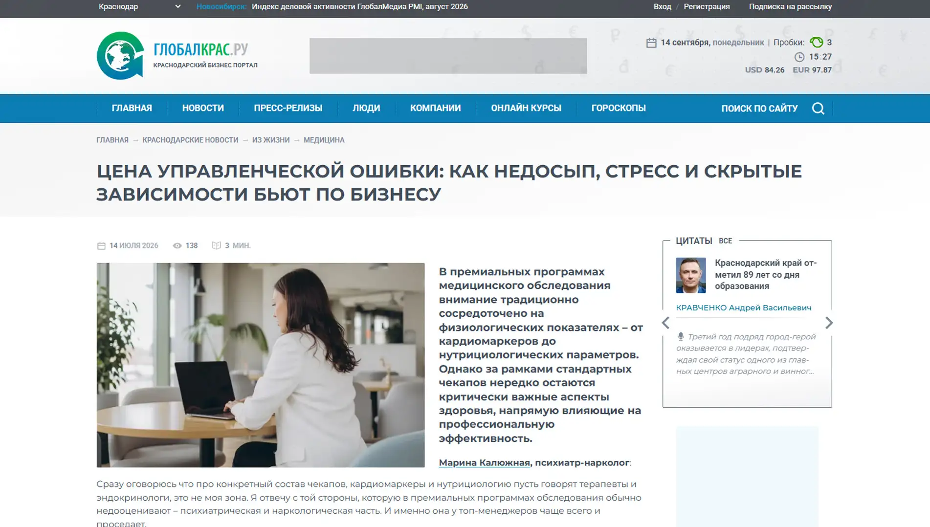 Обложка статьи Для globalkras.ru психиатр-нарколог, основатель «Клиники доктора Калюжной» Марина Калюжная развенчивает миф о безопасности ежедневного бокала вина. Взгляд профи: