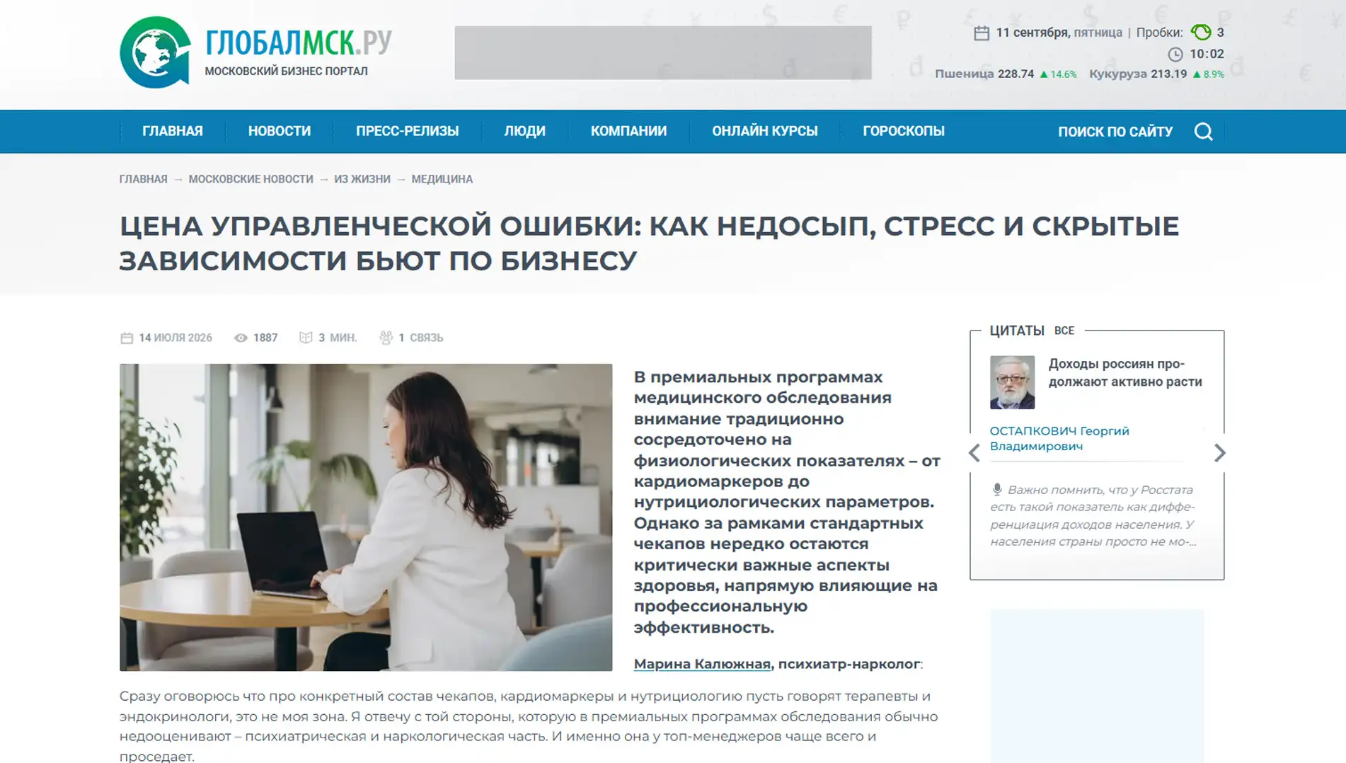Обложка статьи Психиатр-нарколог, основатель «Клиники доктора Калюжной» Марина Александровна Калюжная рассказала globalmsk.ru, как недосып и скрытые зависимости влияют на управленческие решения. Ознакомьтесь с мнением эксперта: