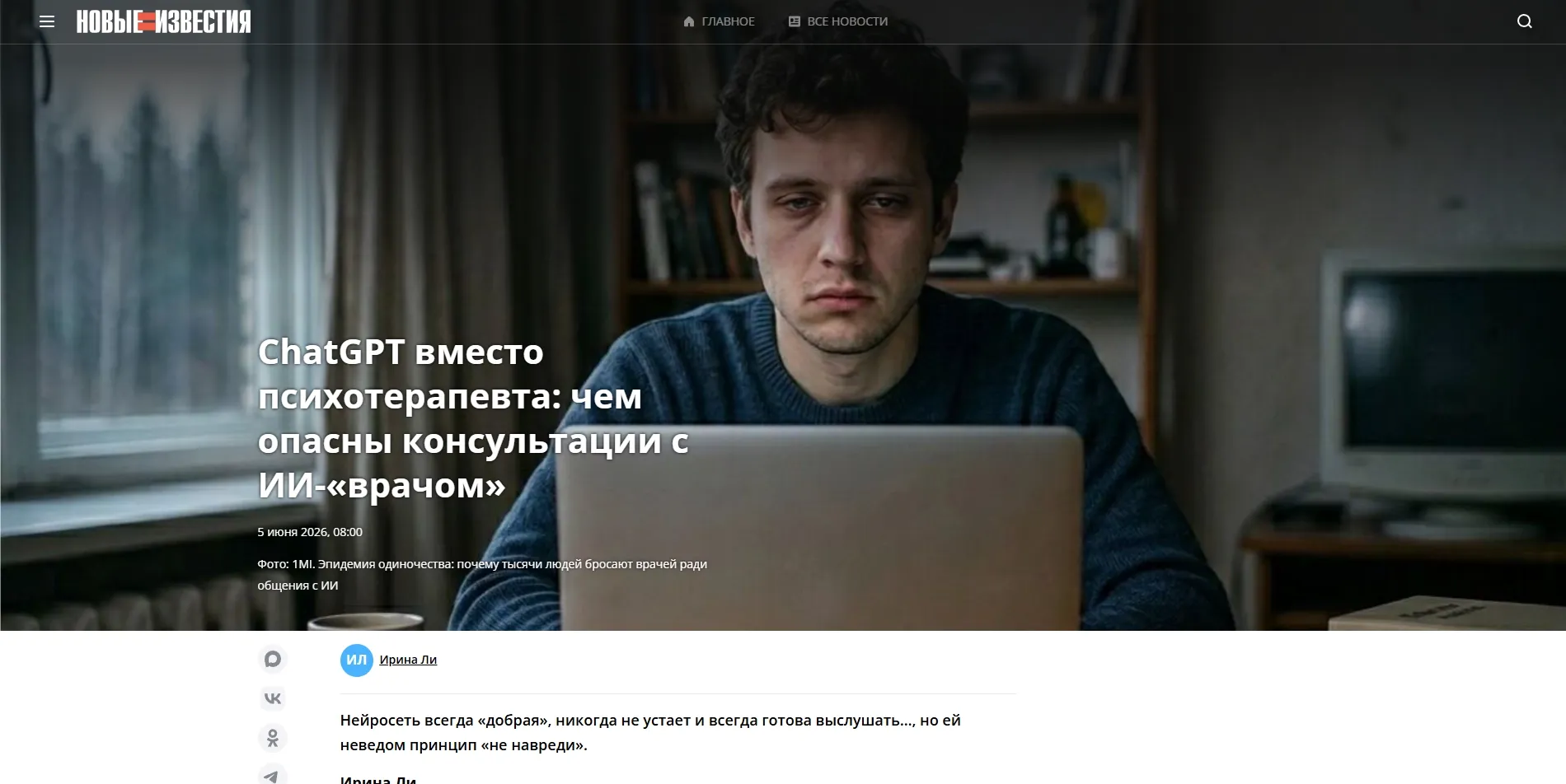 Обложка статьи Психиатр-нарколог «Клиники доктора Калюжной» Марина Александровна Калюжная дала комментарий сетевому изданию «Новые Известия» на тему опасности использования искусственного интеллекта вместо психотерапевта: