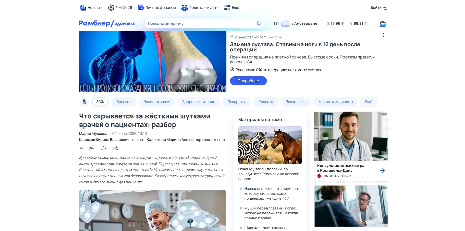 Обложка статьи Психиатр-нарколог «Клиники доктора Калюжной» Марина Александровна Калюжная дала комментарий сетевому изданию «Рамблер/Здоровье» на тему жестких шуток врачей о пациентах и что за ними стоит: