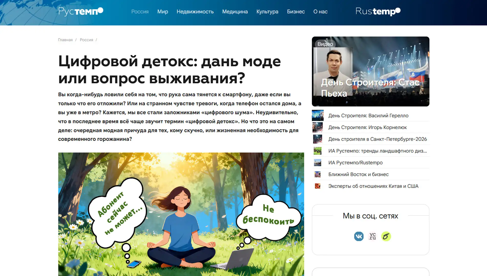 Обложка статьи Психиатр-нарколог, основатель «Клиники доктора Калюжной» Марина Александровна Калюжная рассказала rustempo.ru, как правильно проводить цифровой детокс, чтобы не навредить нервной системе и не потерять социальные связи. Читайте мнение эксперта: