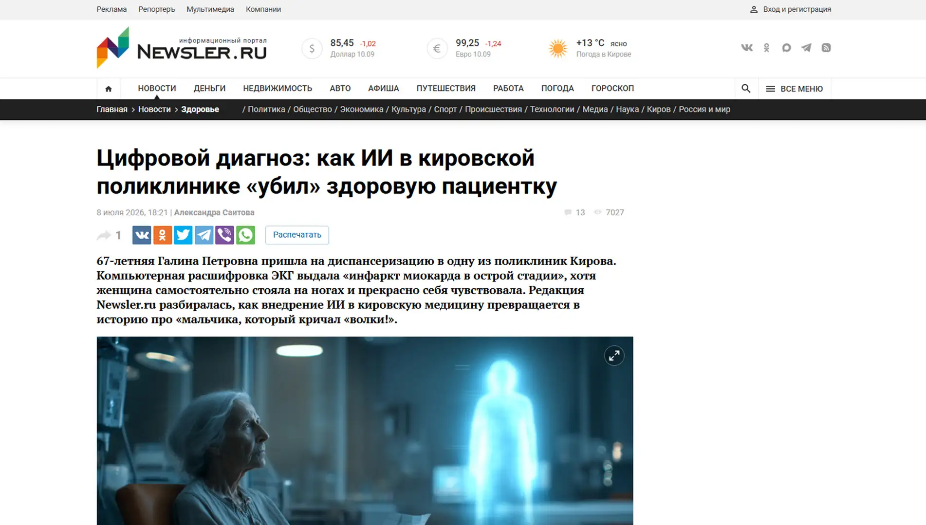 Обложка статьи Психиатр-нарколог, основатель «Клиники доктора Калюжной» Марина Александровна Калюжная объяснила newsler.ru, почему ИИ не заменит врача. Ознакомьтесь с позицией эксперта: