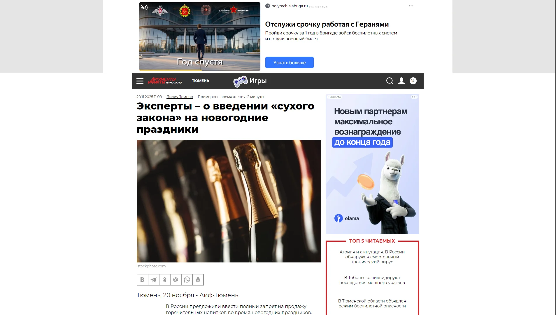 Обложка статьи Сетевое издание «АиФ-Тюмень» обратилось к Марине Александровне Калюжной за комментарием о том, поможет ли запрет продажи алкоголя в новогодние праздники снизить риски для здоровья: