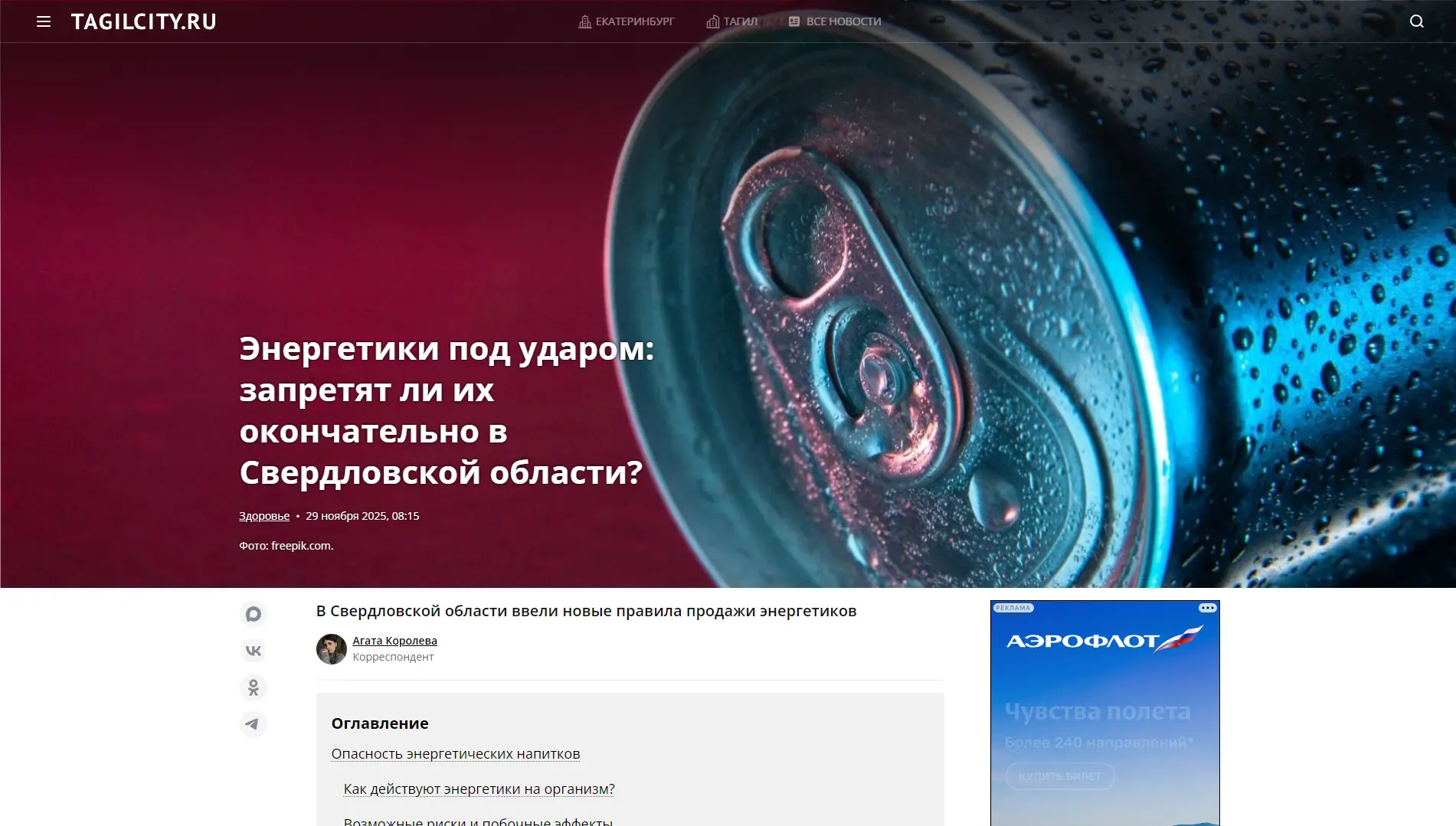 Обложка статьи Сетевое издание TagilCity обратилось к Марине Александровне Калюжной за комментарием о том, насколько опасны энергетики и могут ли их продажу ограничить окончательно: