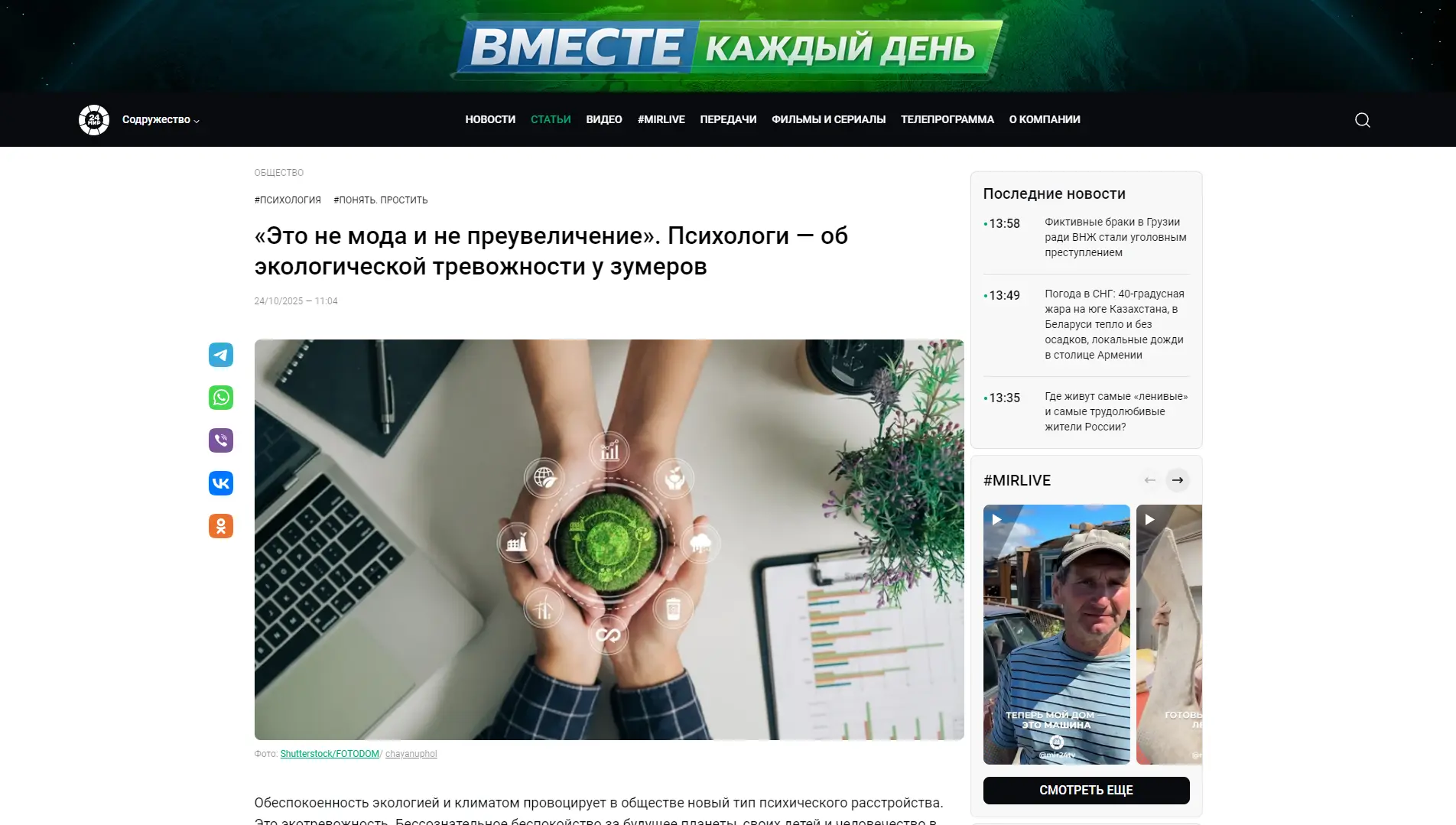 Обложка статьи Марина Александровна Калюжная рассказала «МИР 24», почему молодое поколение все чаще испытывает тревогу из-за экологических проблем и как с этим состоянием можно справляться: