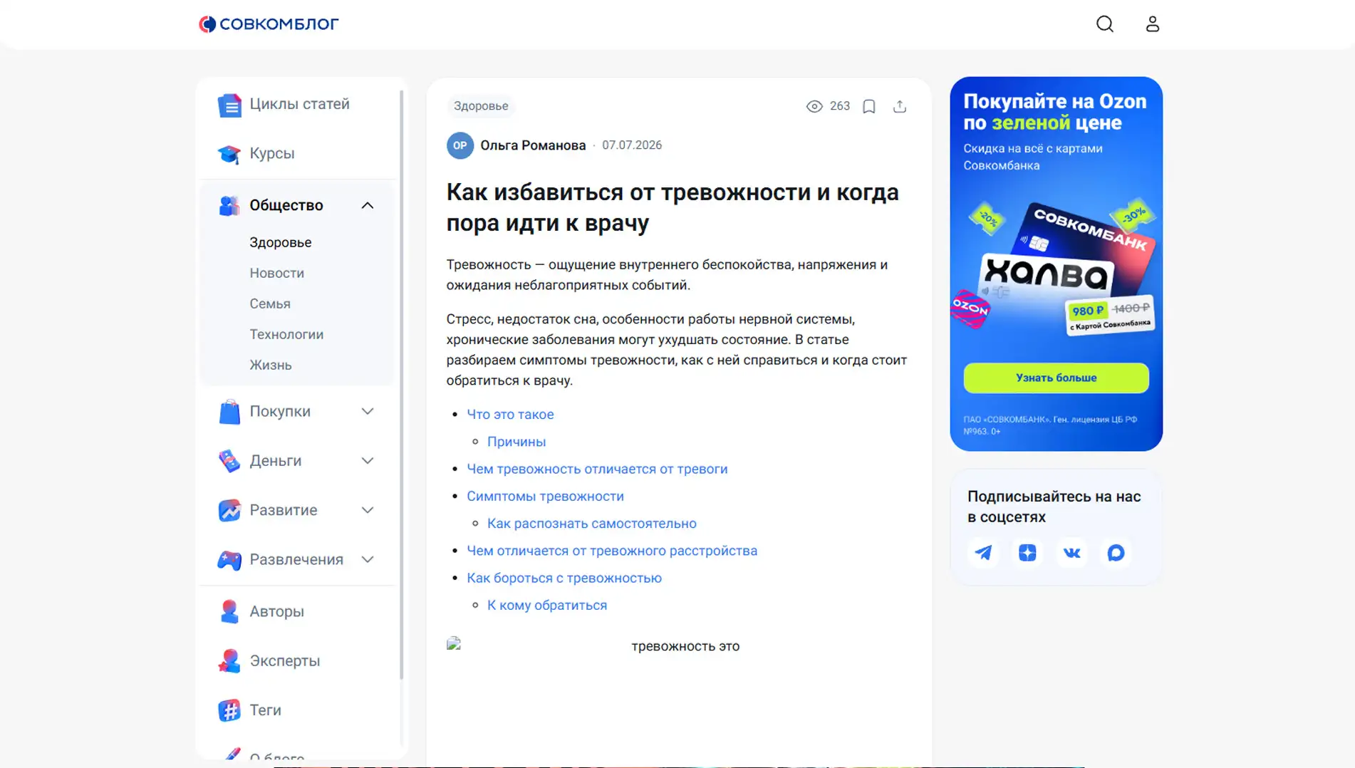 Обложка статьи Психиатр-нарколог, основатель «Клиники доктора Калюжной» Марина Александровна Калюжная объяснила journal.sovcombank.ru, как отличить тревогу от расстройства. Читайте материал: