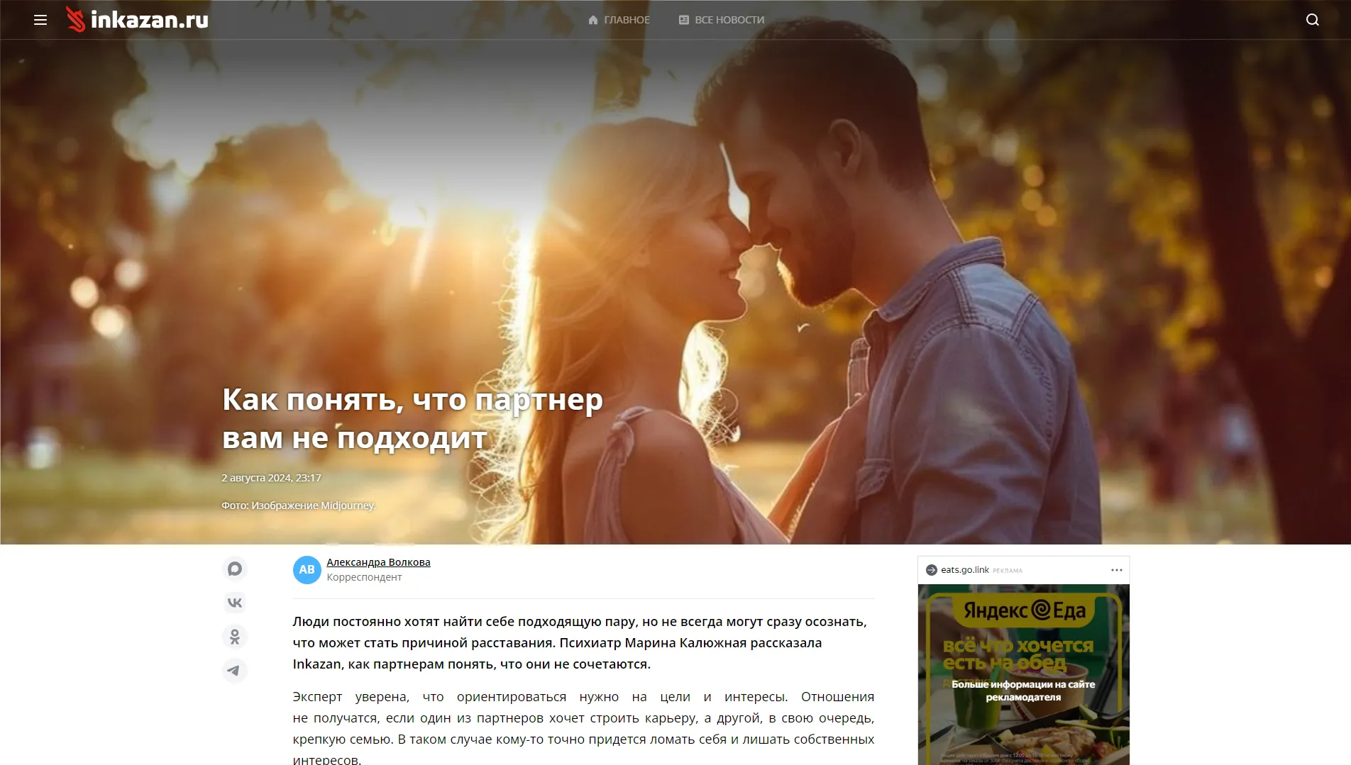 Обложка статьи Психиатр Марина Александровна Калюжная рассказала сетевому информационному изданию Inkazan, как партнерам понять, что они не сочетаются