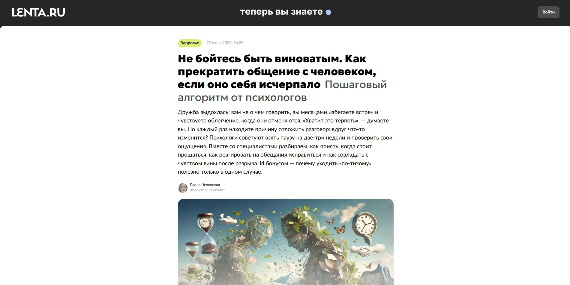 Обложка статьи Психолог «Клиники доктора Калюжной» прокомментировал запрос сетевого издания «Лента.ру» о том, как прекратить общение с человеком, если отношения себя исчерпали: