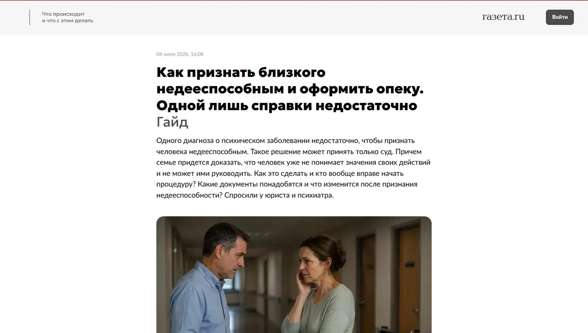 Обложка статьи Психиатр-нарколог, основатель «Клиники доктора Калюжной» Марина Александровна Калюжная рассказала gazeta.ru, как признать близкого недееспособным. Переходите к статье: