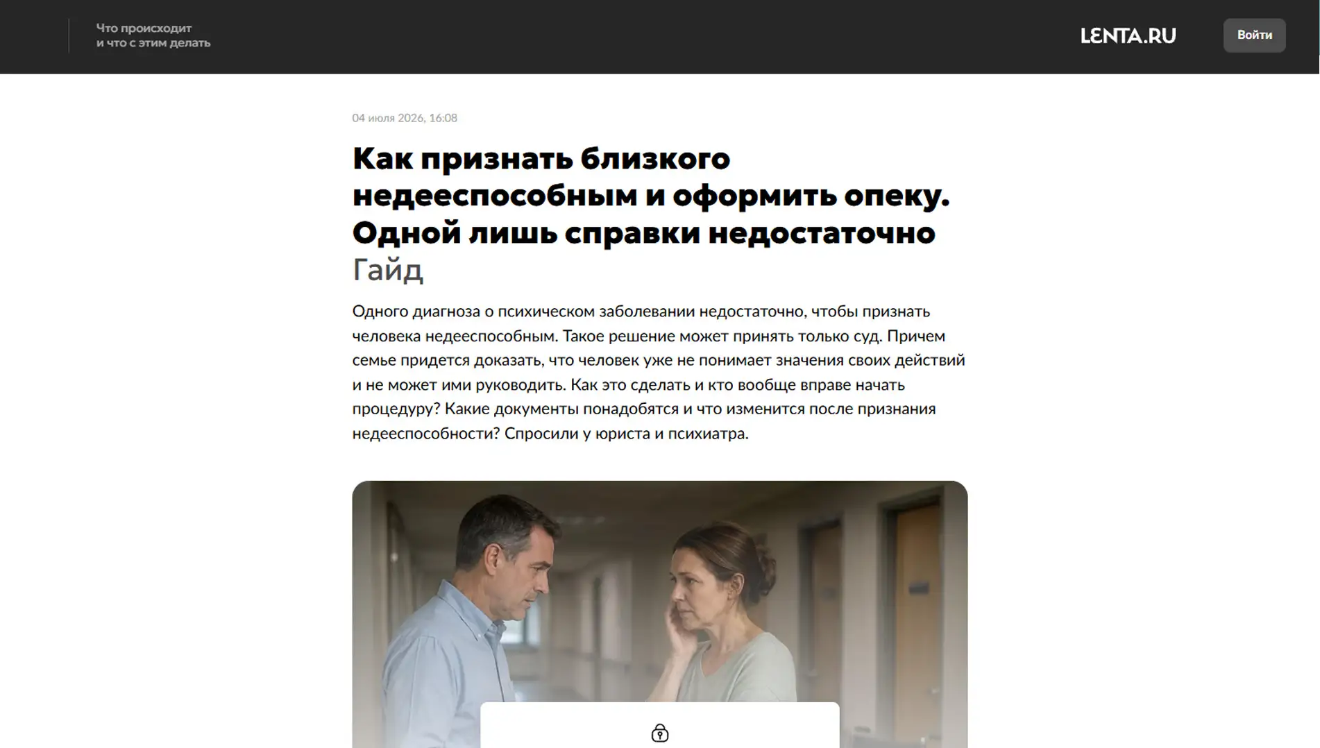 Обложка статьи Основатель «Клиники доктора Калюжной», психиатр-нарколог Марина Александровна Калюжная объяснила lenta.ru нюансы признания близкого недееспособным. Переходите к материалу: