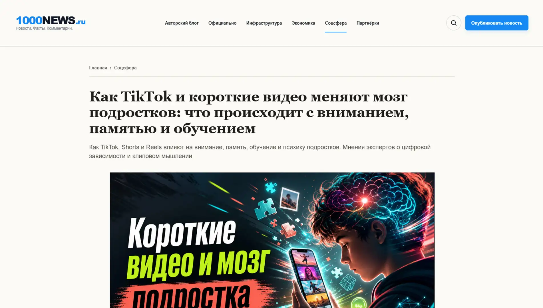 Обложка статьи Психиатр-нарколог, основатель «Клиники доктора Калюжной» Марина Александровна Калюжная рассказала 1000news.ru, как короткие видео меняют мозг подростков. Узнайте мнение эксперта: