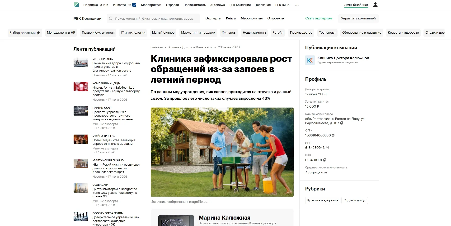 Обложка статьи Психиатр-нарколог «Клиники доктора Калюжной» Марина Александровна Калюжная рассказала РБК о росте обращений из-за алкогольных запоев в летний период:
