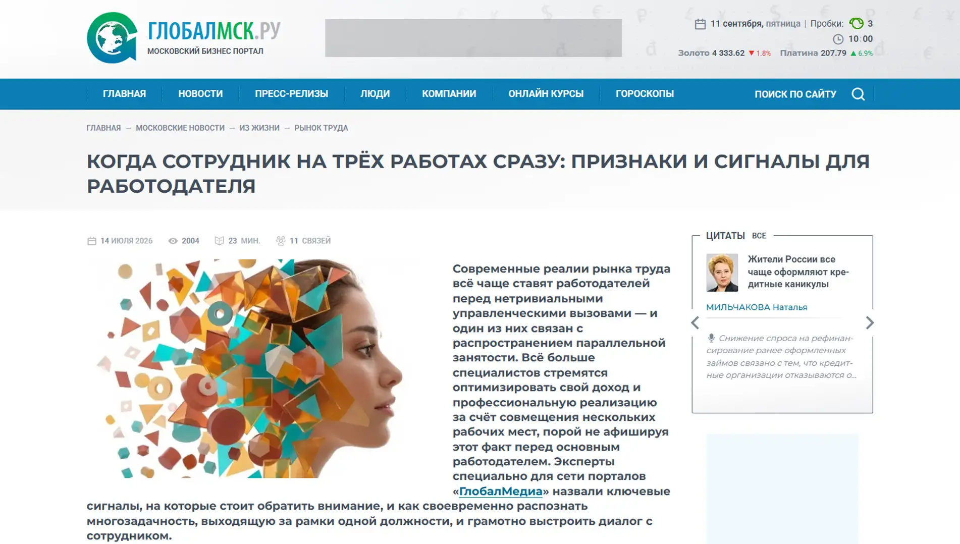 Обложка статьи Психиатр-нарколог, основатель «Клиники доктора Калюжной» Марина Александровна Калюжная рассказала globalmsk.ru, почему работа на трех работах сразу — это часто поведенческая зависимость, а не просто нужда в деньгах. Ознакомьтесь с мнением эксперта: