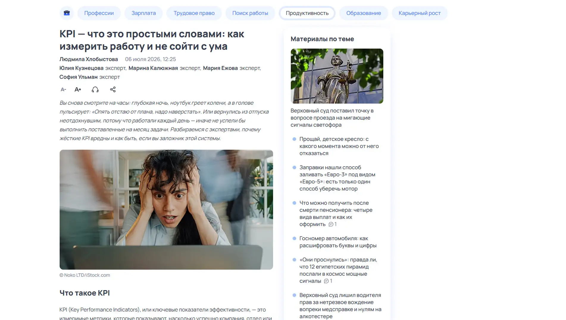 Обложка статьи Психиатр-нарколог, основатель «Клиники доктора Калюжной» Марина Александровна Калюжная рассказала rambler.ru, почему жесткие KPI ведут к выгоранию. Узнайте мнение эксперта: