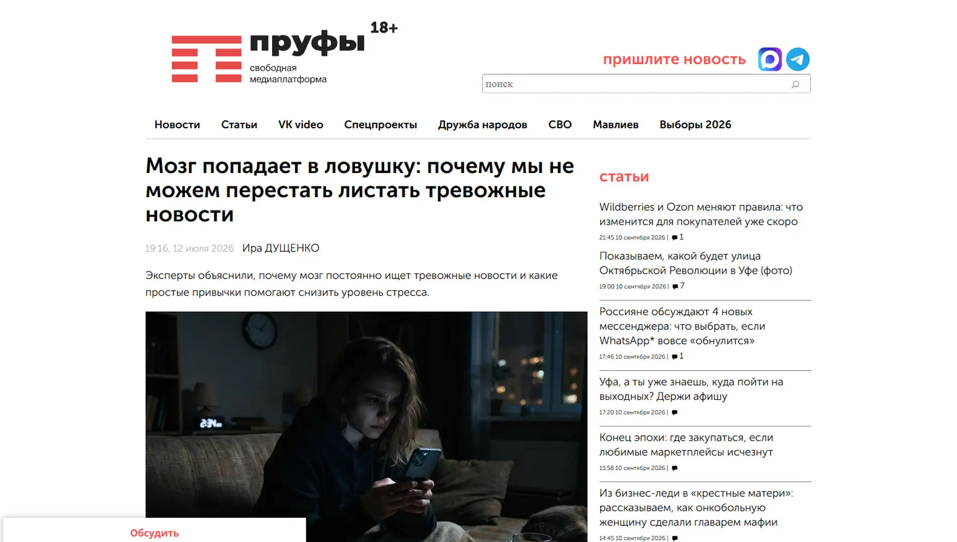 Обложка статьи Психиатр-нарколог, основатель «Клиники доктора Калюжной» Марина Александровна Калюжная рассказала prufy.ru, почему мозг попадает в ловушку думскроллинга. Узнайте, как вернуть себе спокойствие: