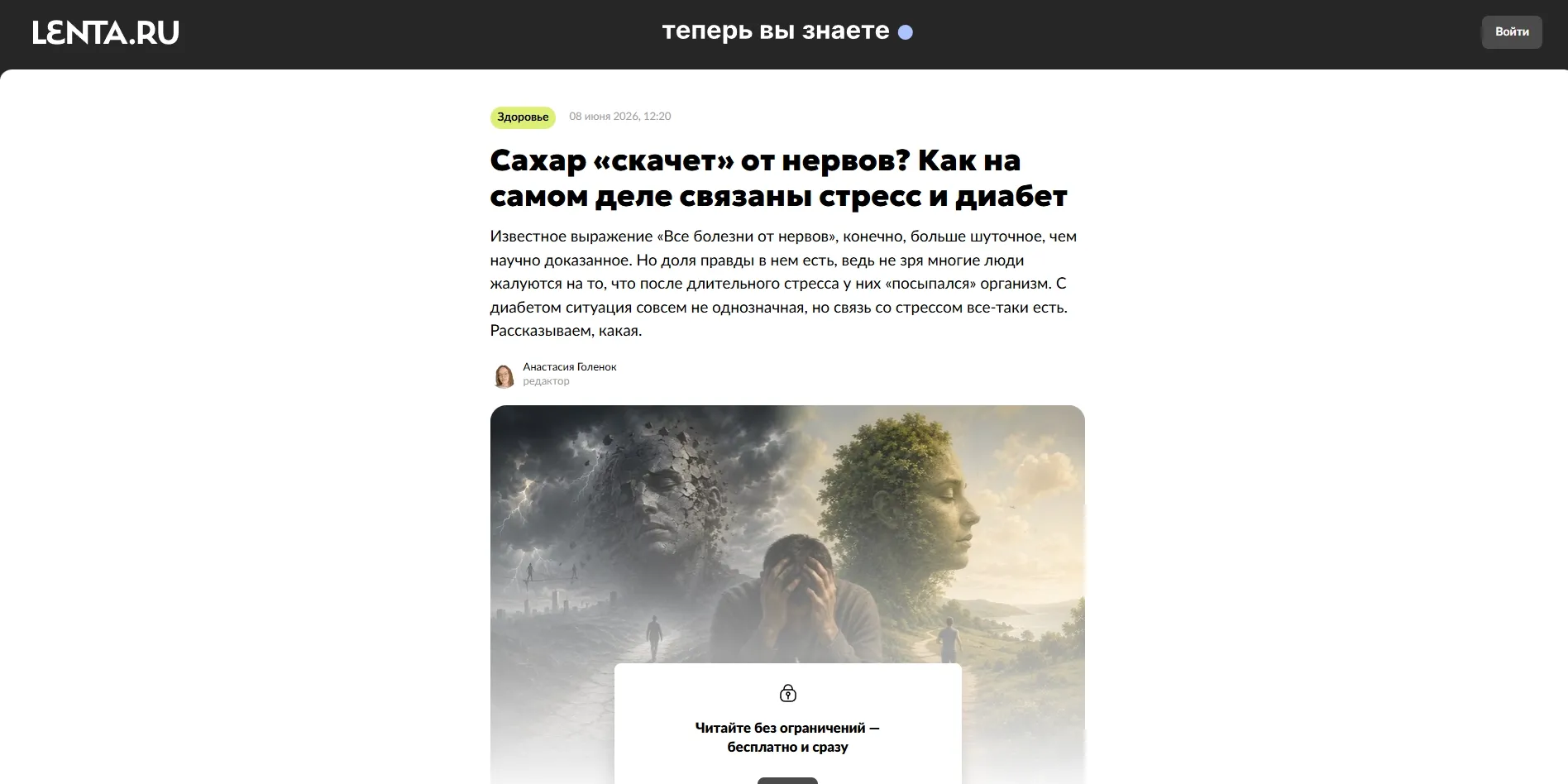 Обложка статьи Психиатр-нарколог «Клиники доктора Калюжной» Марина Александровна Калюжная дала комментарий сетевому изданию «Лента.ру» на тему влияния хронического стресса на развитие диабета: