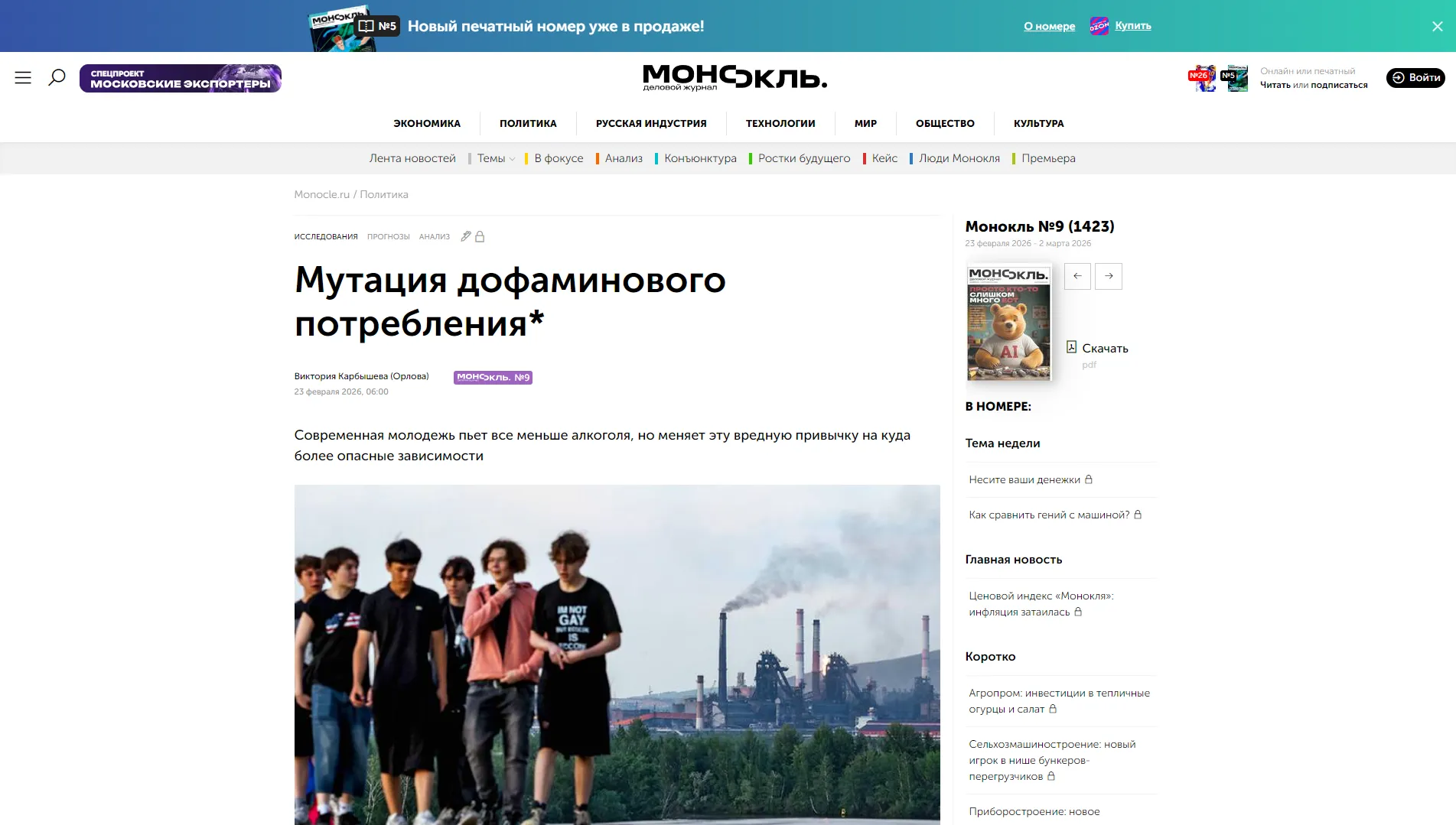 Обложка статьи Марина Александровна Калюжная рассказала Monocle.ru, как меняются привычки молодого поколения и почему новые источники быстрого удовольствия могут формировать зависимое поведение: