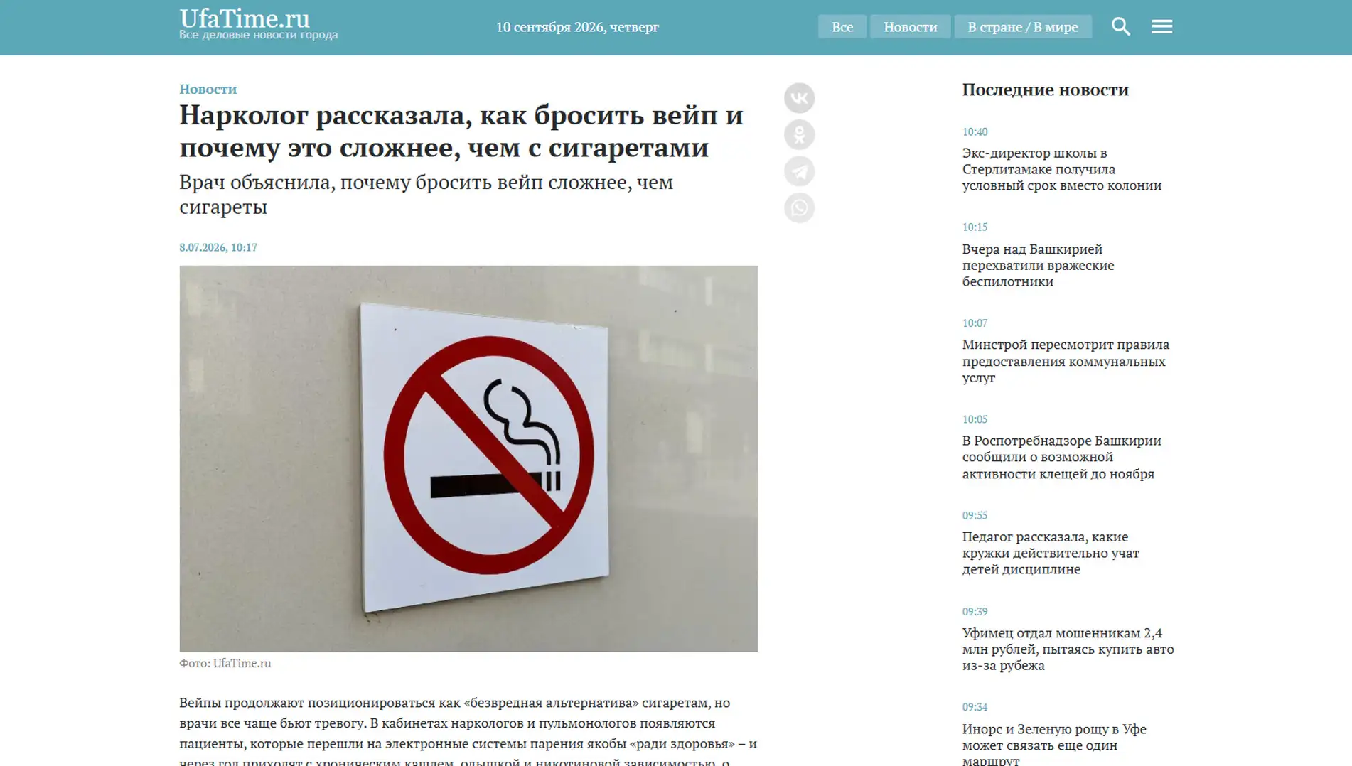 Обложка статьи Психиатр-нарколог, основатель «Клиники доктора Калюжной» Марина Александровна Калюжная рассказала ufatime.ru, почему бросить вейп сложнее, чем сигареты. Читайте разбор эксперта: