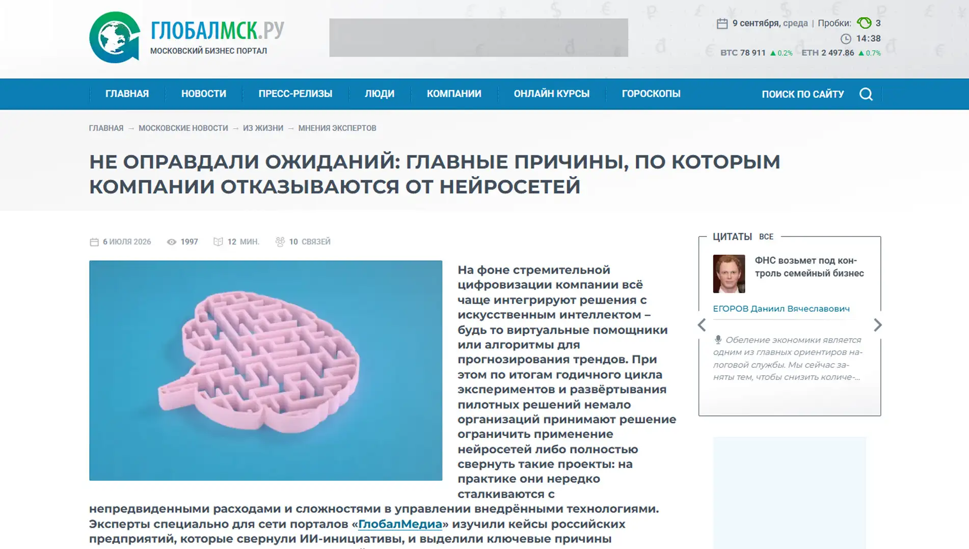 Обложка статьи Психиатр-нарколог, основатель «Клиники доктора Калюжной» Марина Александровна Калюжная рассказала globalmsk.ru, почему компании отказываются от нейросетей. Узнайте мнение эксперта: