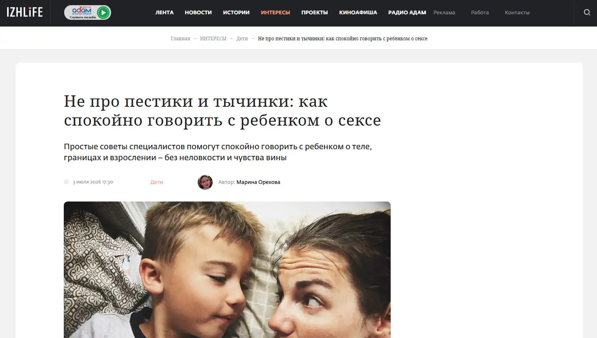 Обложка статьи Психиатр-нарколог, основатель «Клиники доктора Калюжной» Марина Александровна Калюжная рассказала izhlife.ru, как без стыда говорить с детьми о взрослении. Узнайте советы эксперта по ссылке: