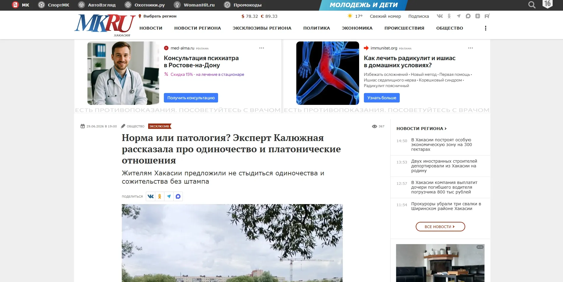 Обложка статьи Психиатр-нарколог «Клиники доктора Калюжной» Марина Александровна Калюжная дала комментарий сетевому изданию «МК в Хакасии» на тему одиночества и платонических отношений: