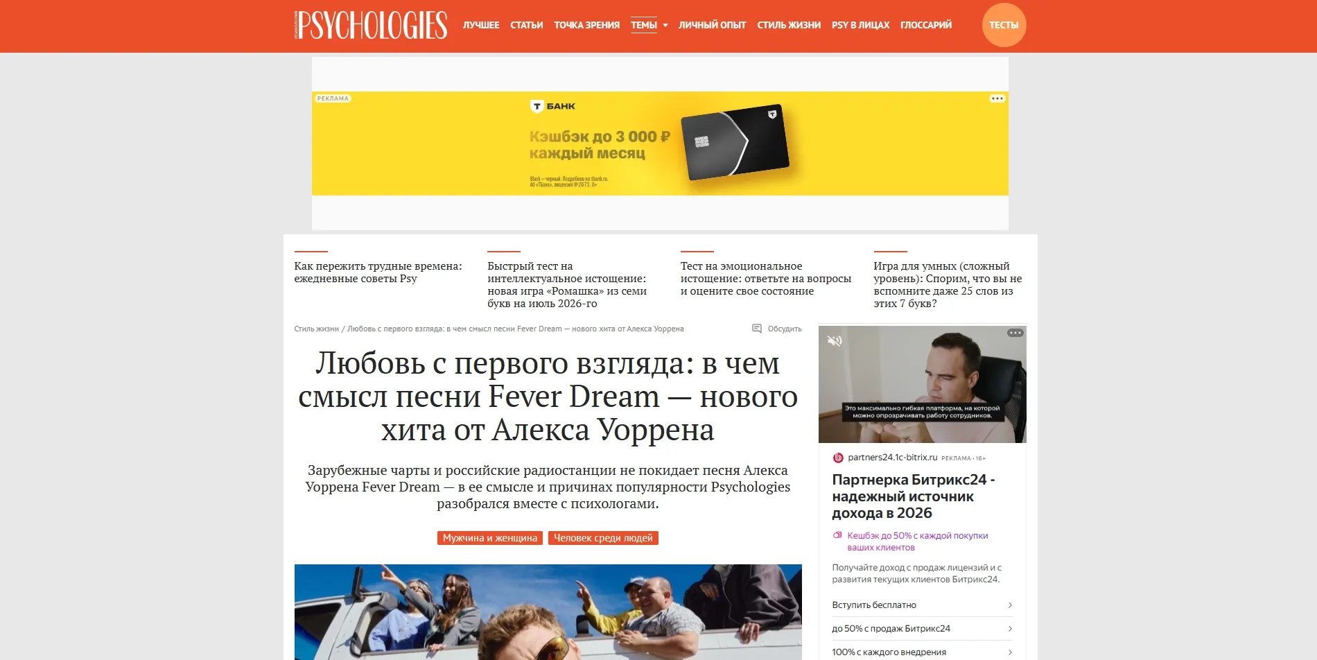 Обложка статьи Психиатр-нарколог «Клиники доктора Калюжной» Марина Александровна Калюжная дала комментарий журналу «Psychologies» о психологическом смысле нового хита Алекса Уоррена Fever Dream и причинах его популярности: