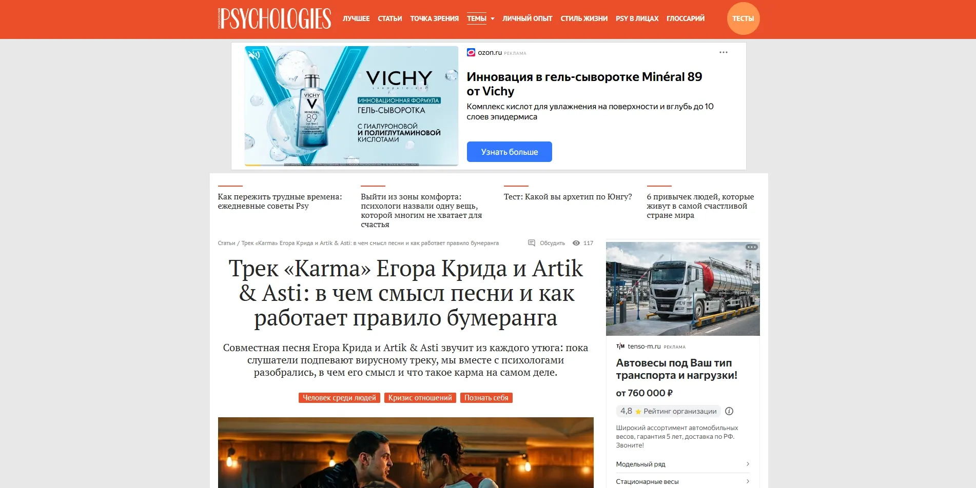 Обложка статьи Психиатр-нарколог «Клиники доктора Калюжной» Марина Александровна Калюжная дала комментарий сетевому изданию «Psychologies» о психологическом смысле трека «Karma» Егора Крида и Artik & Asti: