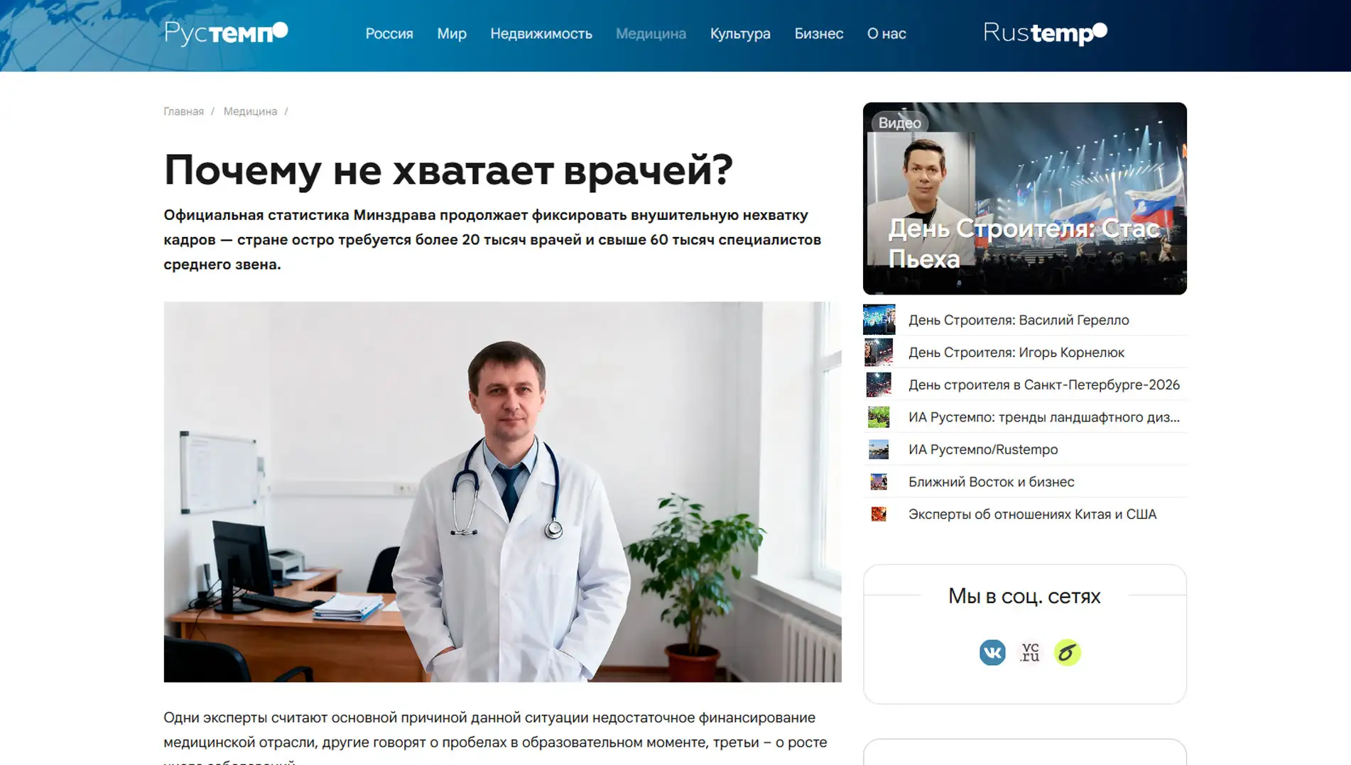 Обложка статьи Психиатр-нарколог, основатель «Клиники доктора Калюжной» Марина Александровна Калюжная рассказала rustempo.ru о реальных причинах дефицита медицинских кадров и профессионального выгорания врачей. Переходите к материалу: