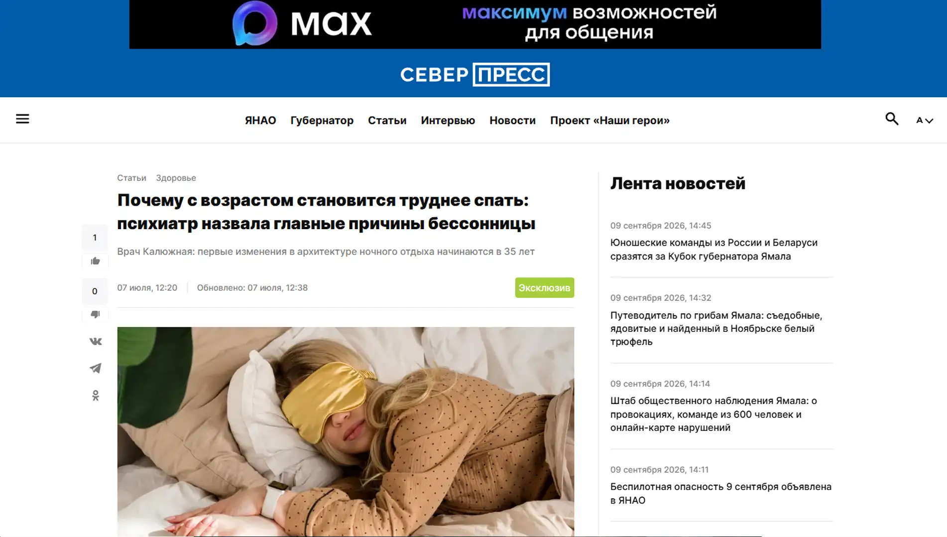 Обложка статьи Психиатр-нарколог, основатель «Клиники доктора Калюжной» Марина Александровна Калюжная рассказала sever-press.ru о причинах возрастной бессонницы. Переходите к материалу: