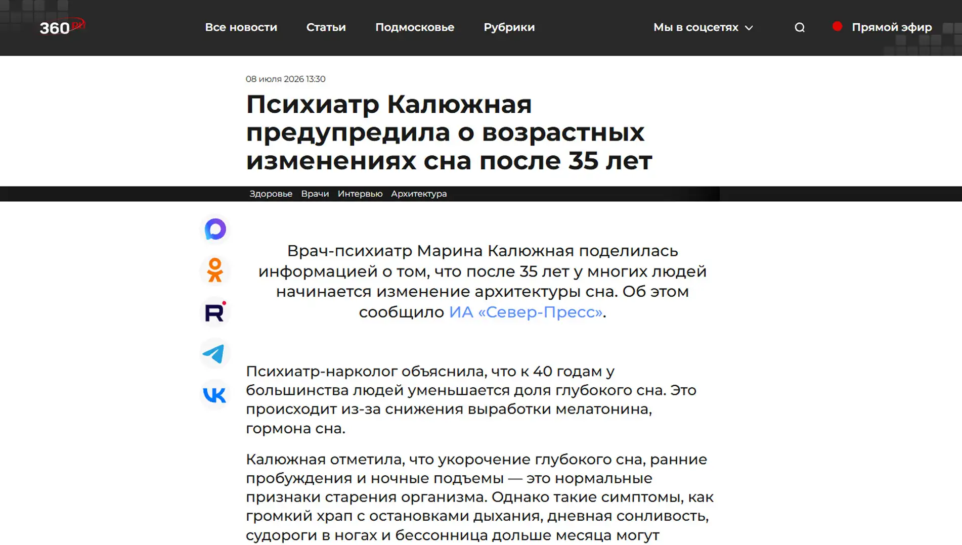 Обложка статьи Психиатр-нарколог, основатель «Клиники доктора Калюжной» Марина Александровна Калюжная объяснила 360.ru, как меняется сон после 35 лет. Ознакомьтесь с рекомендациями врача: