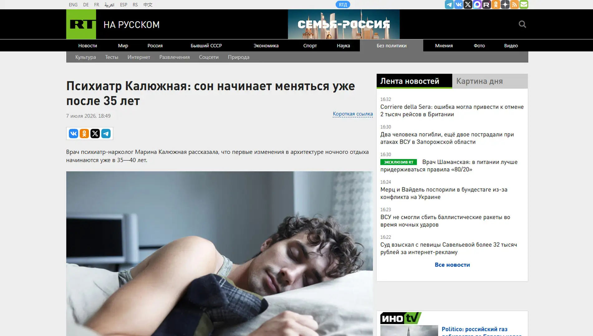 Обложка статьи Психиатр-нарколог, основатель «Клиники доктора Калюжной» Марина Александровна Калюжная рассказала russian.rt.com, как меняется сон после 35 лет. Переходите к статье: