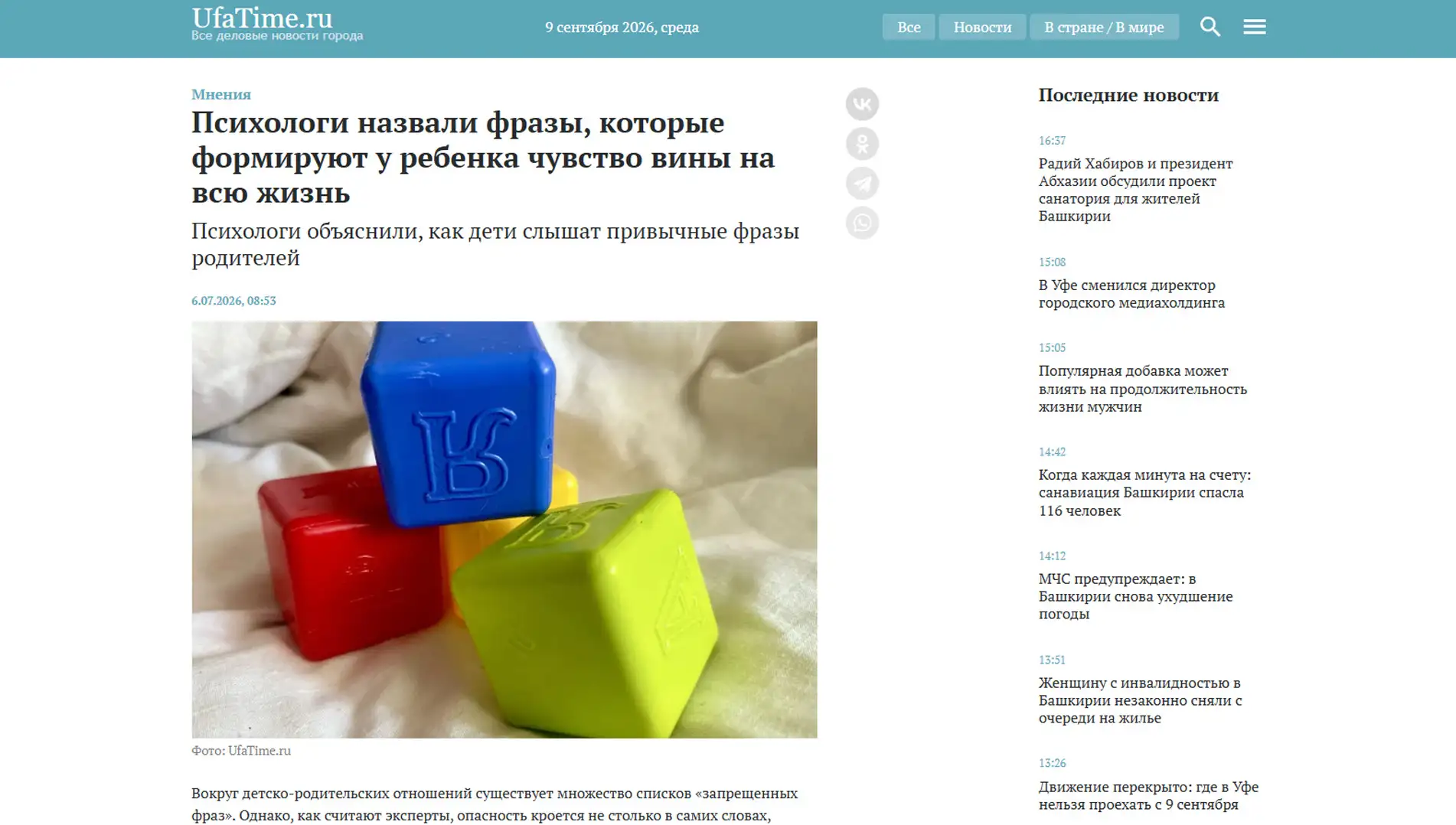 Обложка статьи Психиатр-нарколог, основатель «Клиники доктора Калюжной» Марина Александровна Калюжная объяснила ufatime.ru, какие фразы формируют у ребенка чувство вины. Ознакомьтесь с мнением эксперта: