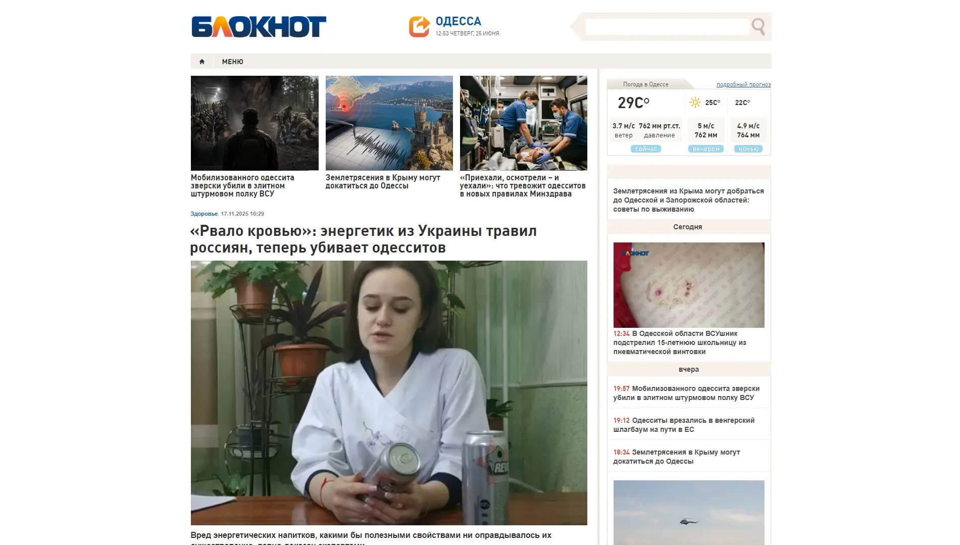 Обложка статьи Психиатр-нарколог Марина Александровна Калюжная рассказала «Блокнот Одесса», чем опасно регулярное употребление энергетиков и почему такие напитки могут вызывать серьезные последствия для организма: