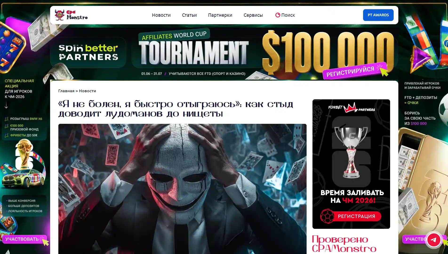 Обложка статьи Психиатр-нарколог Марина Калюжная дала комментарий порталу CPA Monstro на тему лудомании, чувства стыда у зависимых игроков и рисков финансового краха из-за азартных игр: