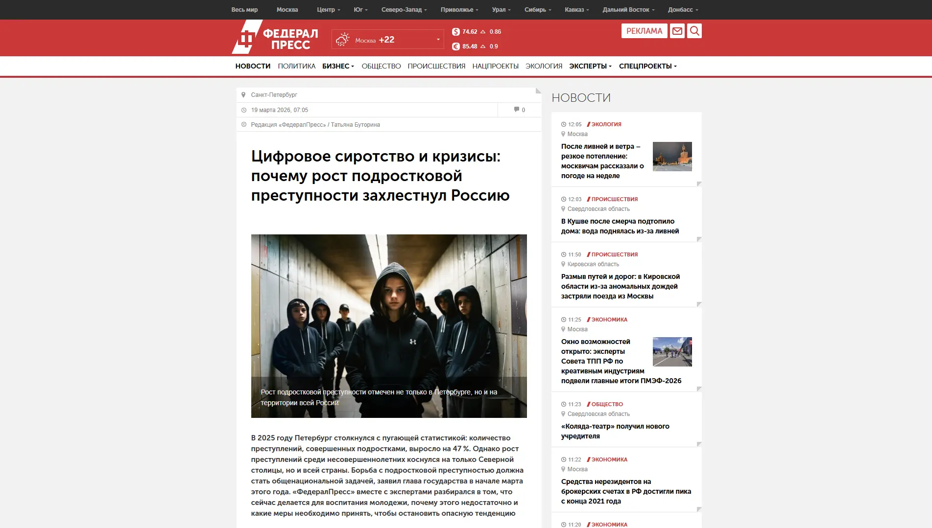 Обложка статьи Психиатр-нарколог Марина Калюжная дала комментарий изданию «ФедералПресс» на тему роста подростковой преступности, цифрового сиротства и важности ранней психологической помощи детям: