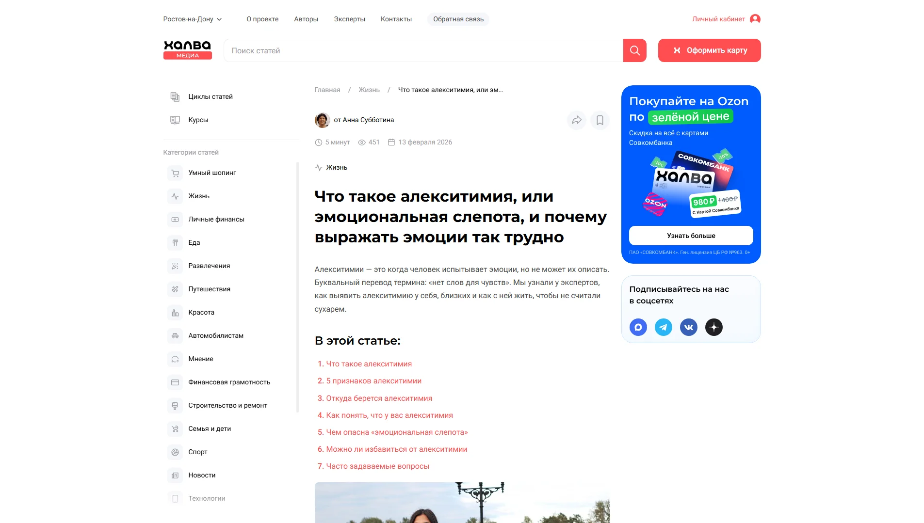 Обложка статьи Врач психиатр-нарколог Марина Калюжная дала комментарий медиа «Халва» на тему алекситимии, эмоциональной слепоты и рисков зависимостей: