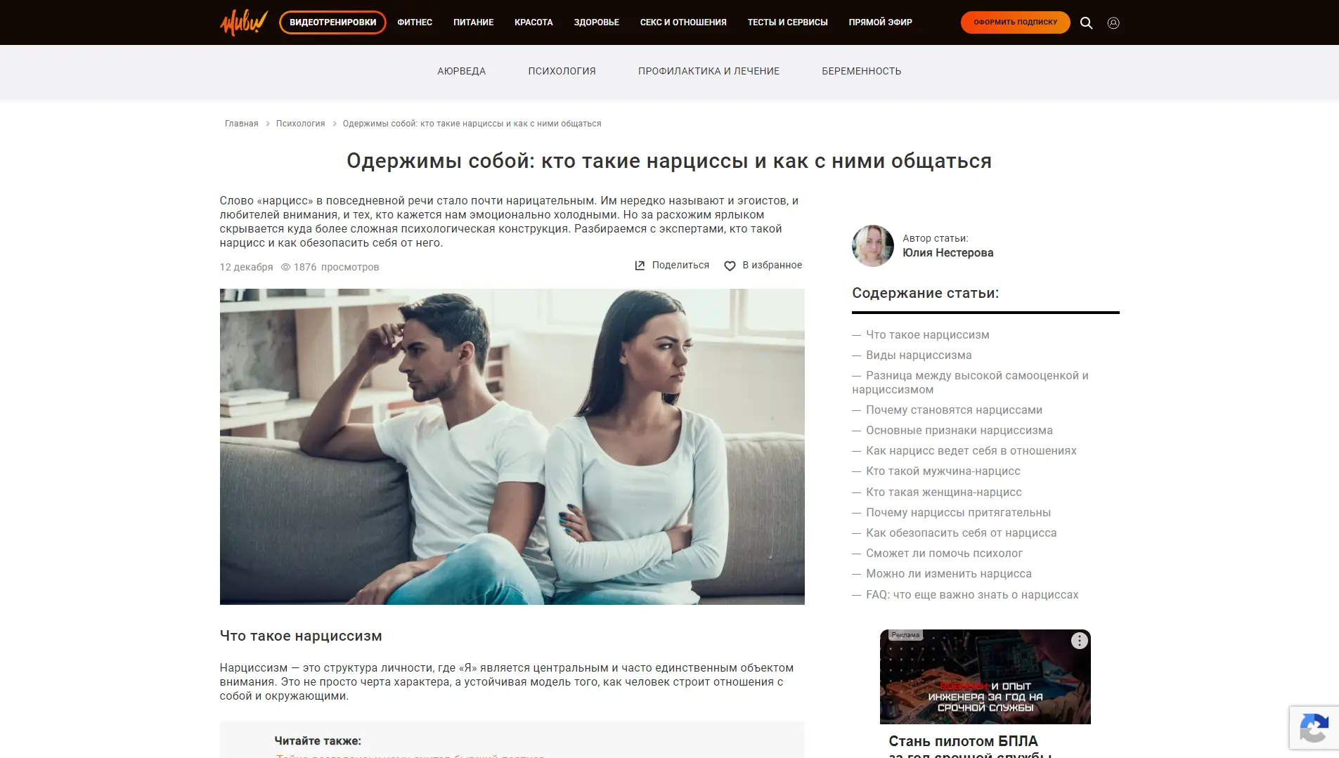 Обложка статьи Психиатр-нарколог Марина Калюжная дала комментарий изданию «Живи!» на тему нарциссизма, признаков нарциссической личности и способов безопасного общения с такими людьми:
