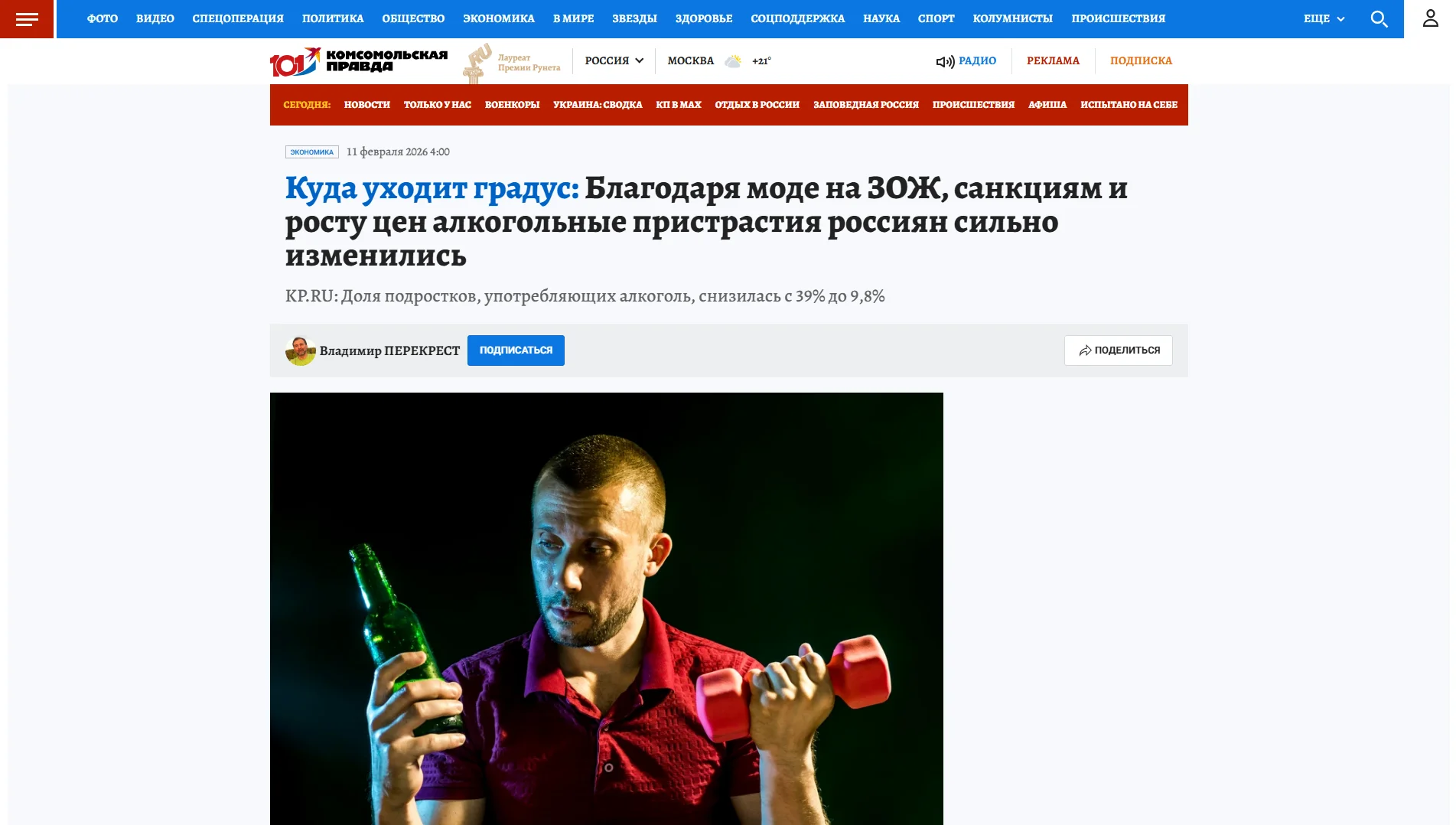 Обложка статьи Психиатр-нарколог Марина Калюжная дала комментарий изданию «Комсомольская правда» на тему изменения алкогольных привычек россиян, роста осознанности и популярности трезвого образа жизни: