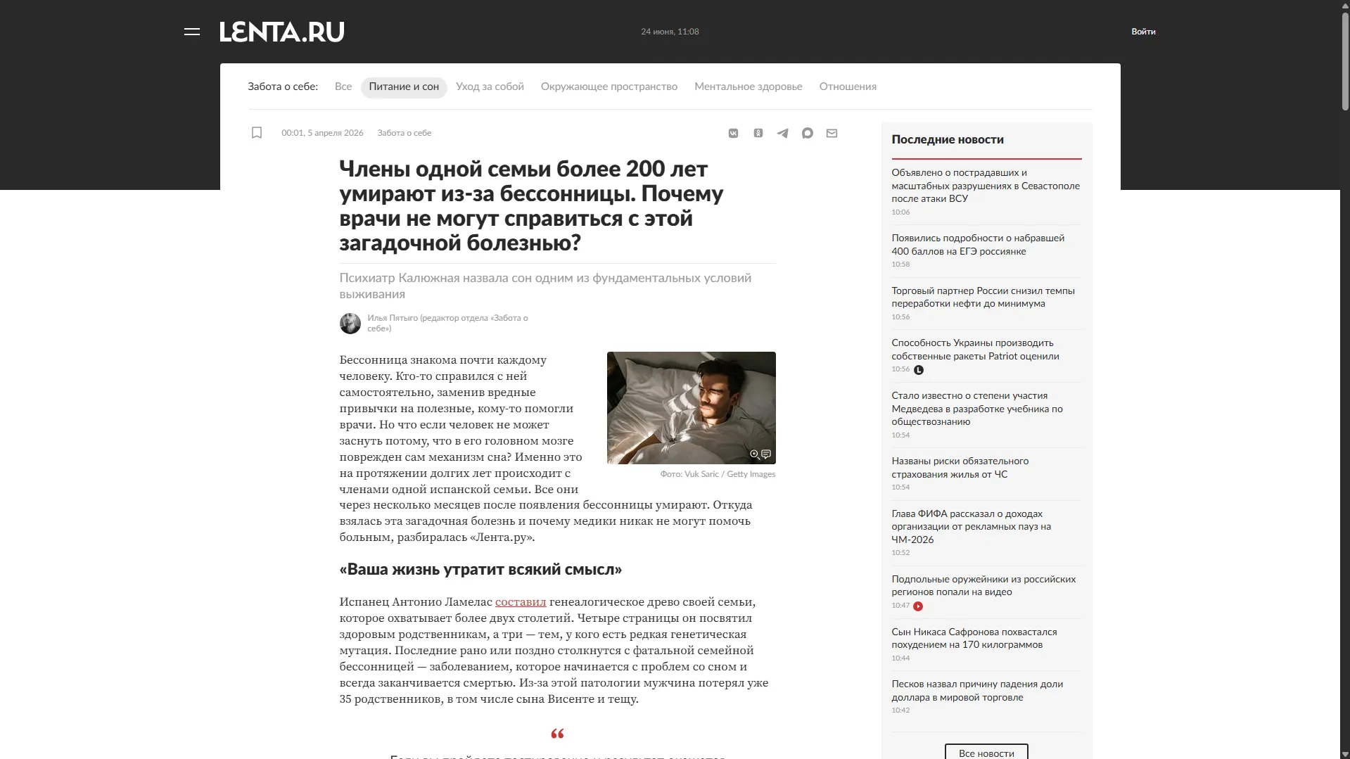 Обложка статьи Психиатр-нарколог «Клиники доктора Калюжной» Марина Александровна Калюжная дала комментарий сетевому изданию «Лента.ру» на тему фатальной семейной бессонницы и важности сна для организма: