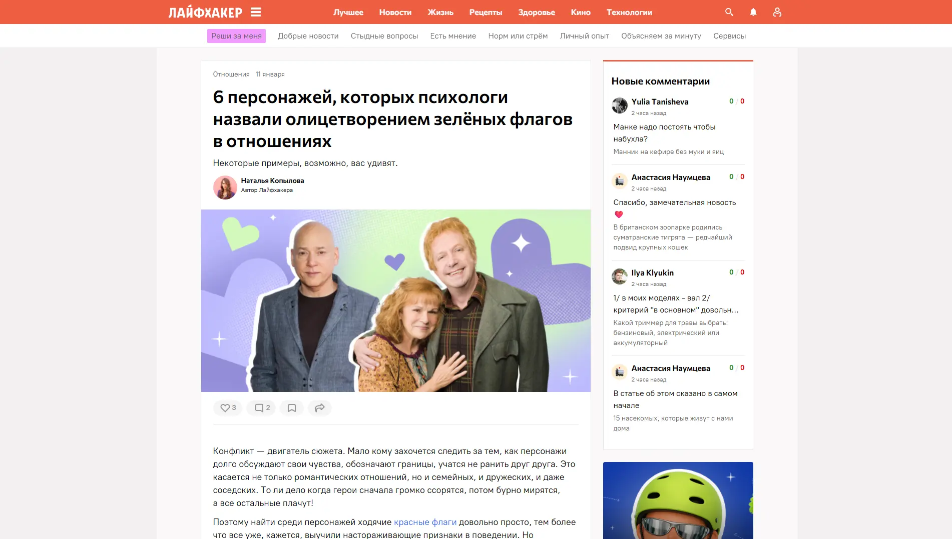 Обложка статьи Психиатр-нарколог Марина Калюжная дала комментарий медиа «Лайфхакер» на тему «зеленых флагов» в отношениях и здоровой модели поддержки на примере персонажей из книг и фильмов:
