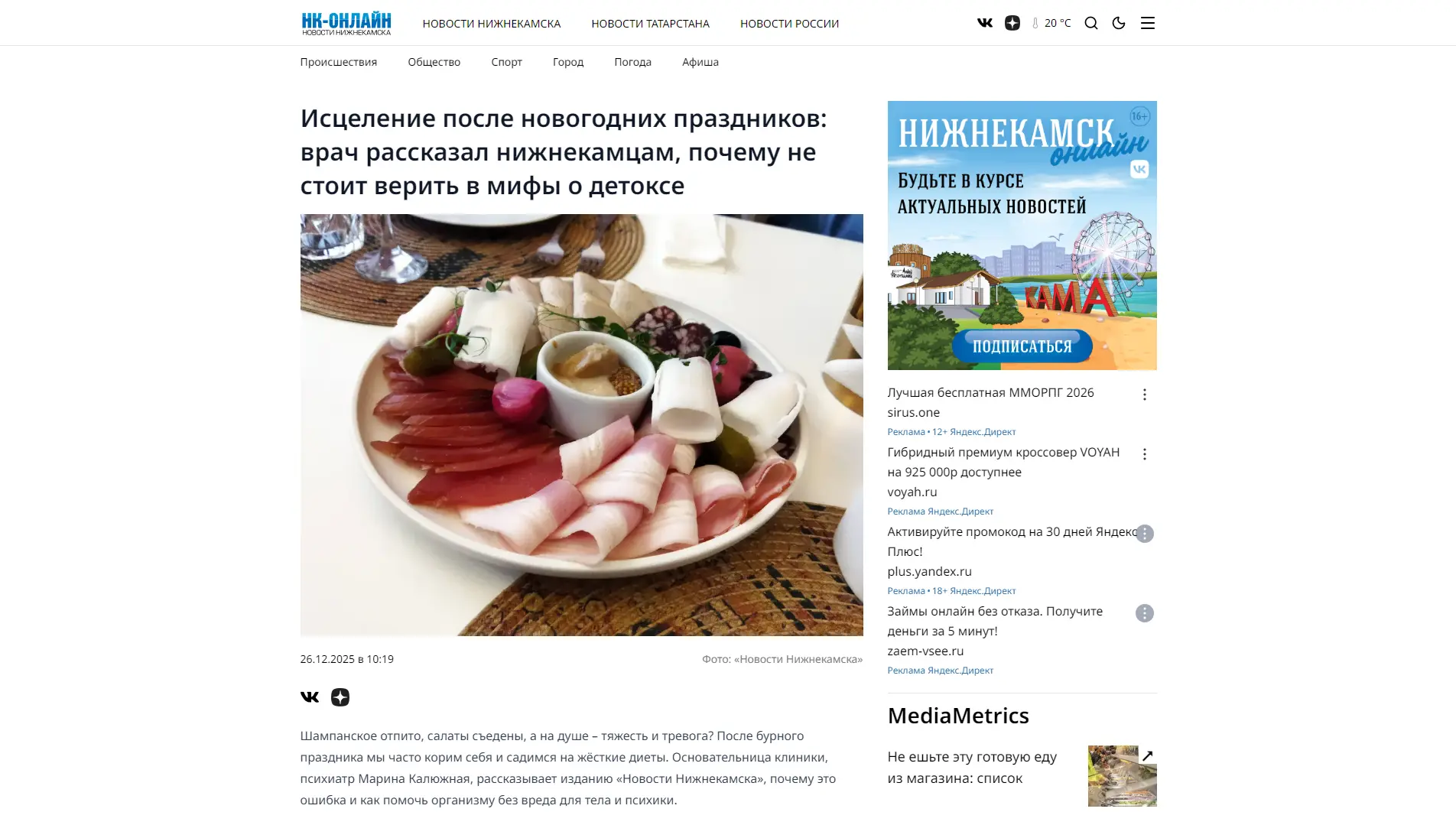 Обложка статьи Психиатр Марина Александровна Калюжная дала комментарий городскому интернет-порталу «Новости Нижнекамска» на тему восстановления после новогодних праздников, мифов о детоксе и бережного отношения к телу и психике: