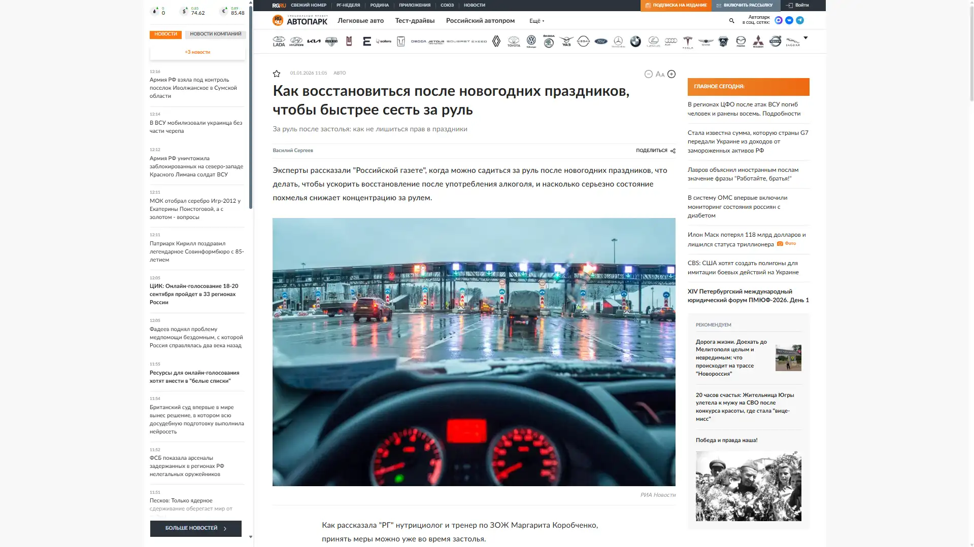 Обложка статьи Психиатр-нарколог Марина Александровна Калюжная дала комментарий «Российской газете» на тему восстановления после праздничного застолья и безопасного возвращения за руль: