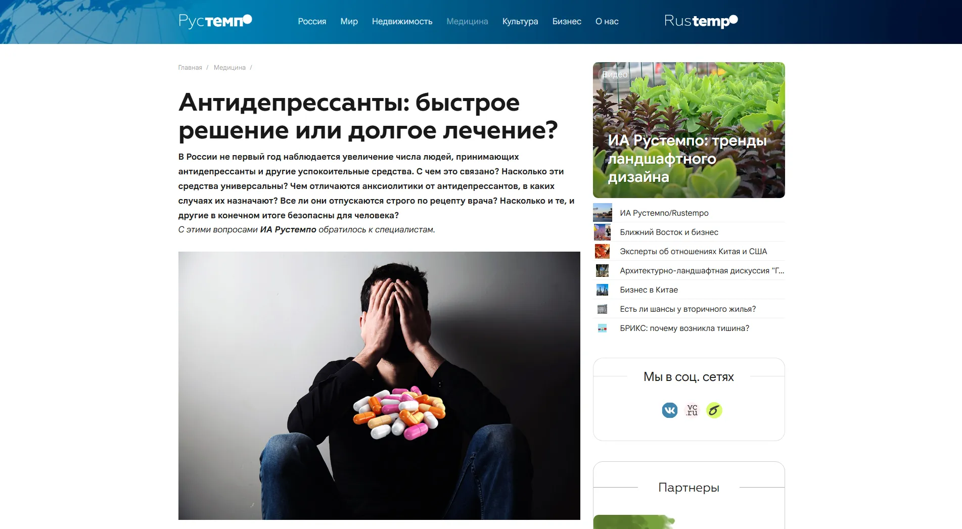Обложка статьи основатель «Клиники доктора Калюжной» Марина Калюжная дала комментарий информационному агентству «Рустемпо» на тему роста спроса на антидепрессанты и важности их приема только под контролем специалиста: