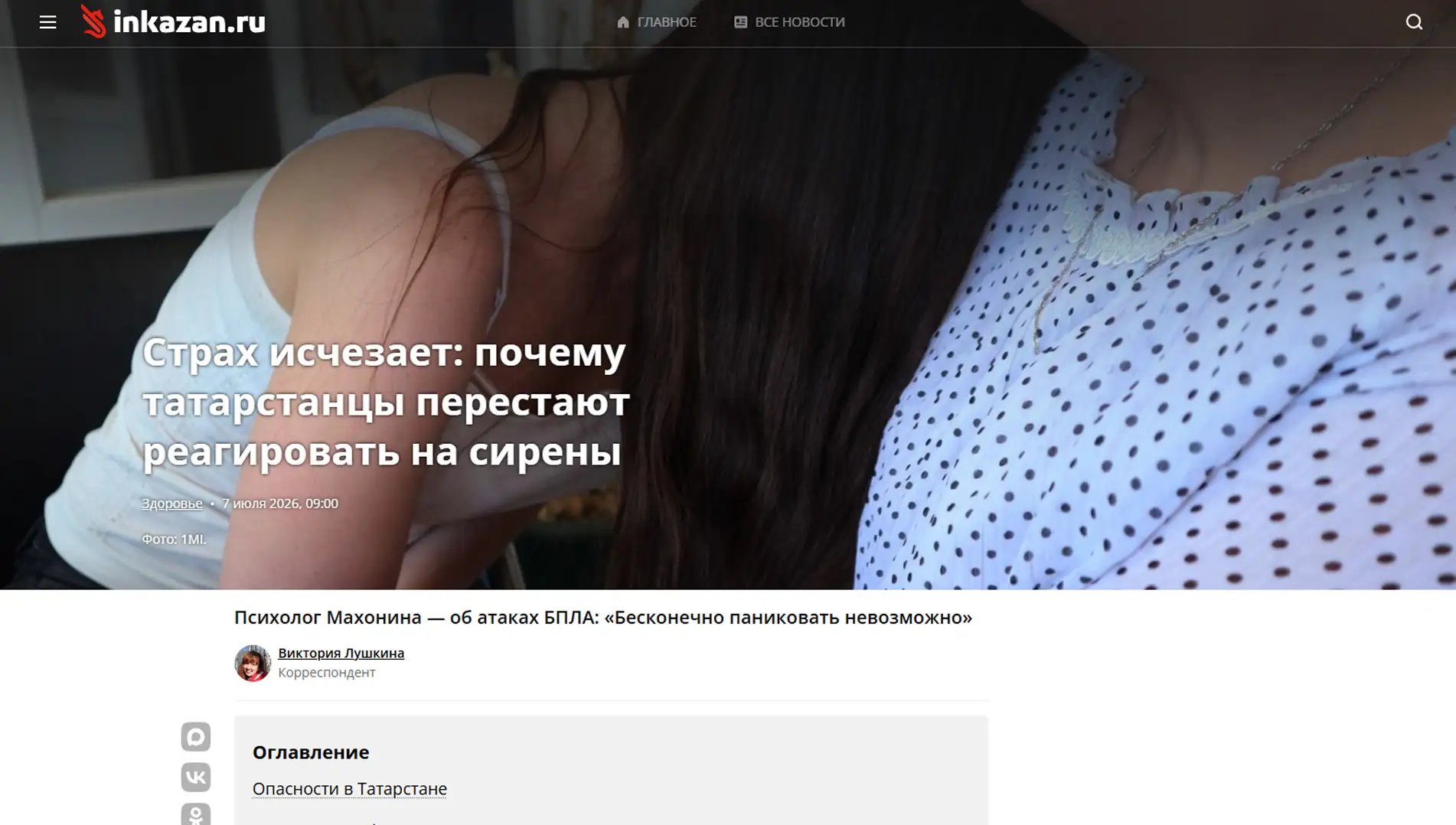 Обложка статьи Психиатр-нарколог, основатель «Клиники доктора Калюжной» Марина Александровна Калюжная рассказала inkazan.ru, почему привыкание к сиренам опаснее паники. Читайте материал: