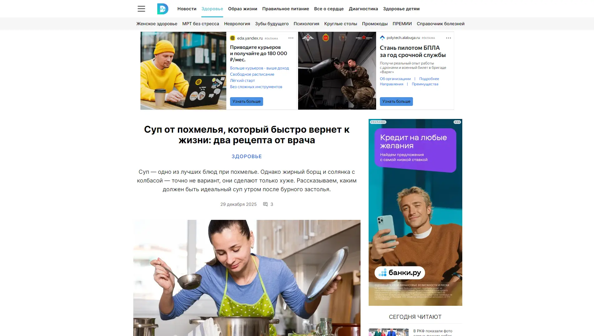Обложка статьи Сетевое издание «ДокторПитер» обратилось к Марине Александровне Калюжной за комментарием о том, какие блюда помогают организму восстановиться после похмелья. Читайте материал по ссылке ниже: